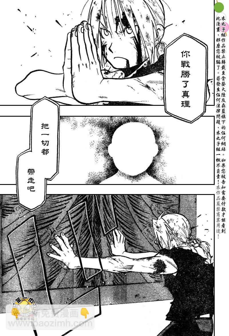 鋼之煉金術士 - 第108話(1/3) - 7