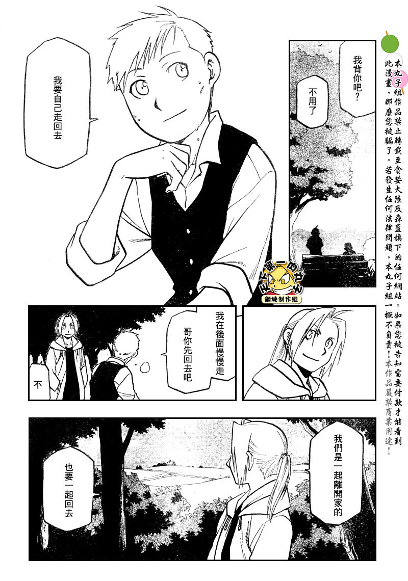 鋼之煉金術士 - 第108話(2/3) - 7