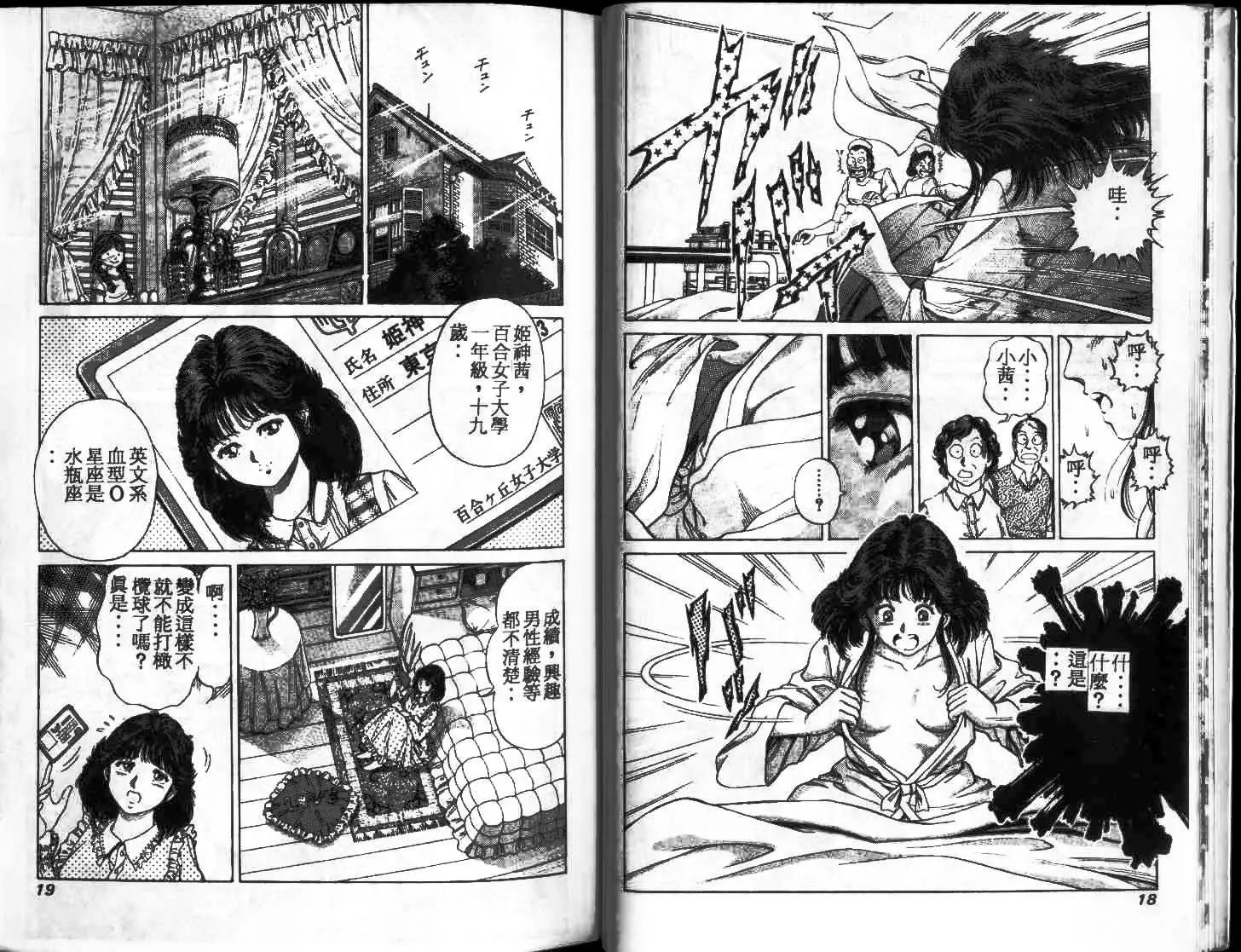 橄欖球BOY - 第01卷(1/3) - 3