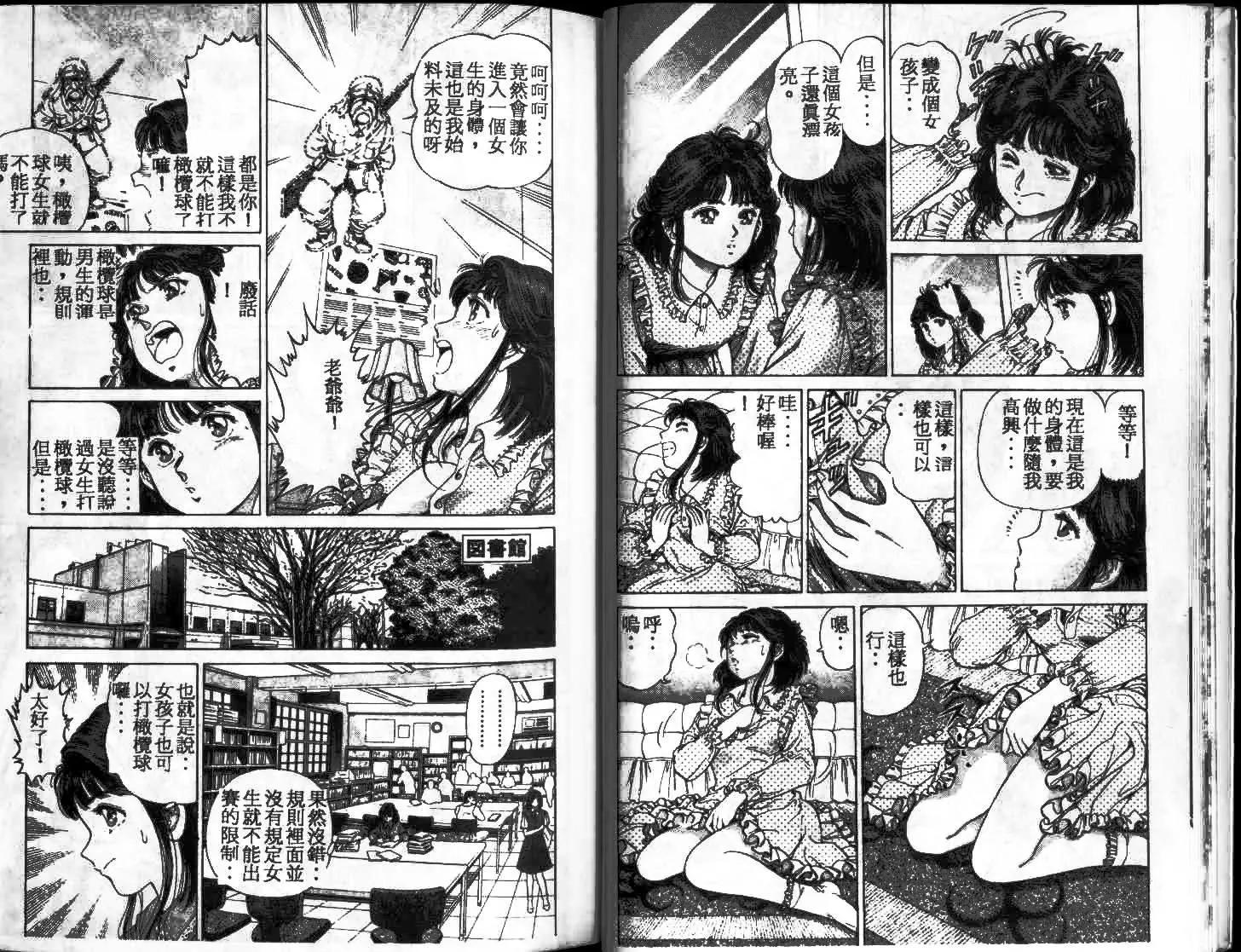 橄欖球BOY - 第01卷(1/3) - 4