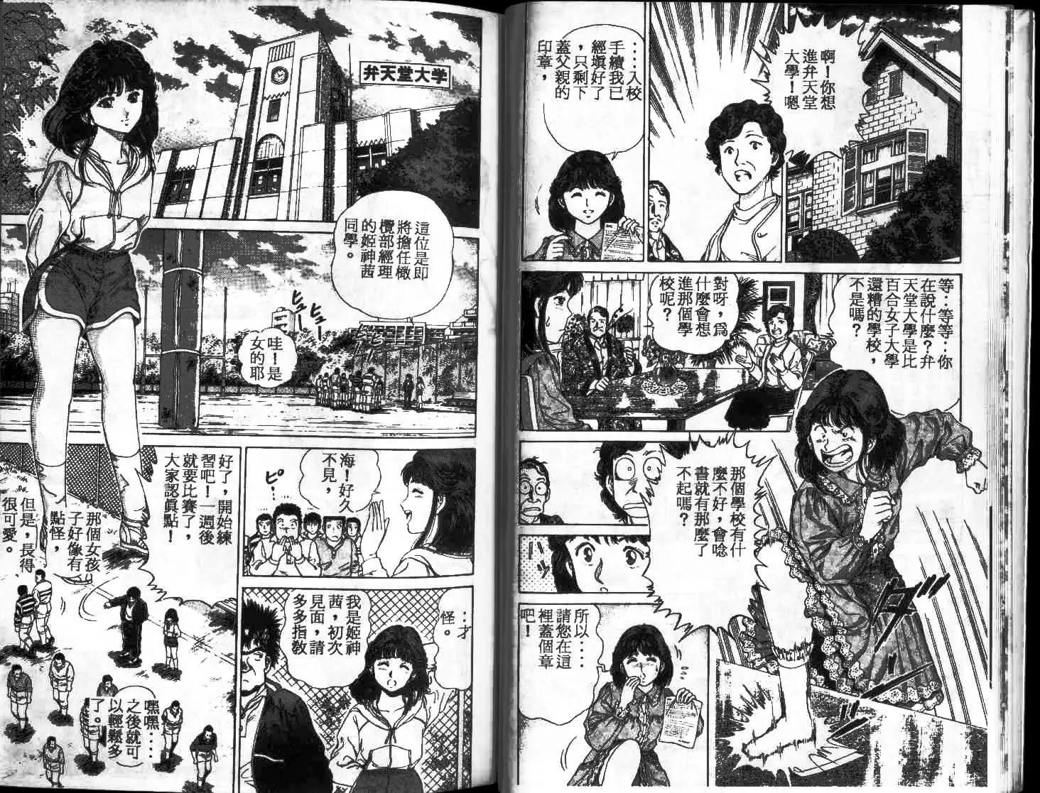 橄欖球BOY - 第01卷(1/3) - 5