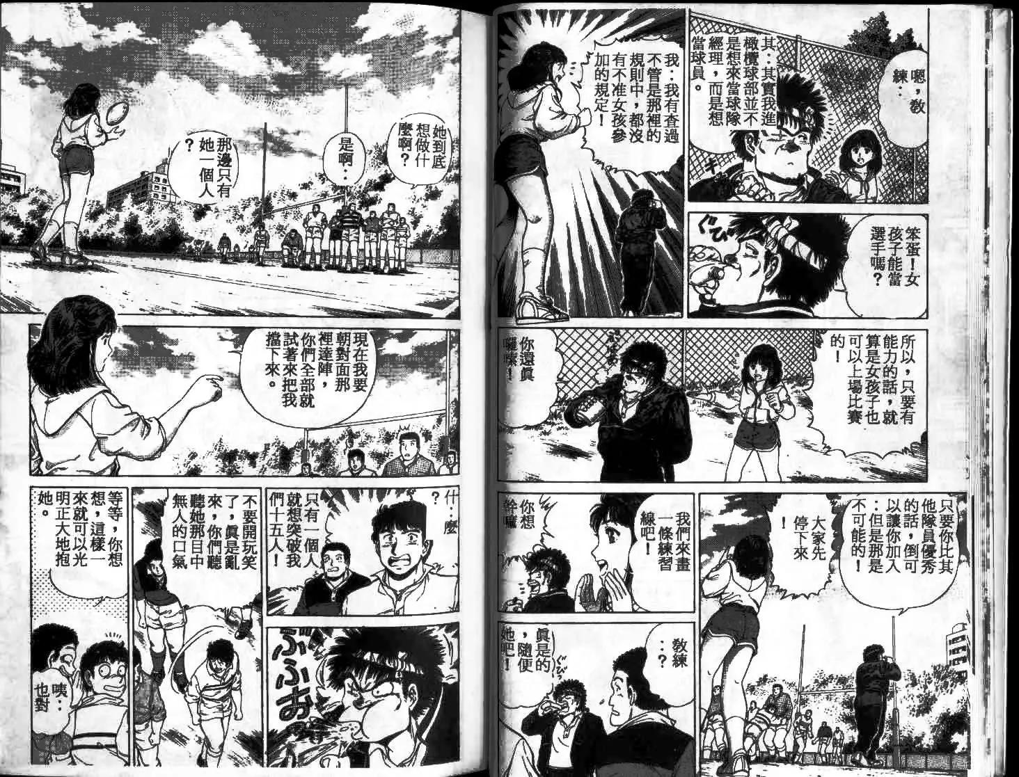 橄欖球BOY - 第01卷(1/3) - 6