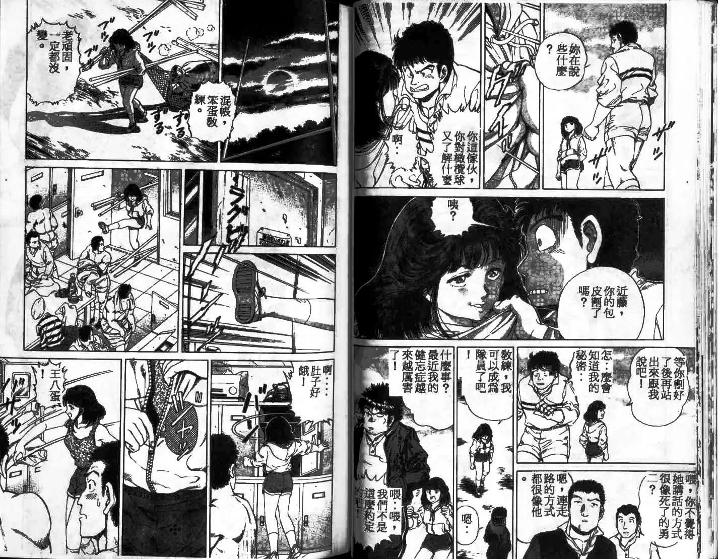 橄欖球BOY - 第01卷(1/3) - 1