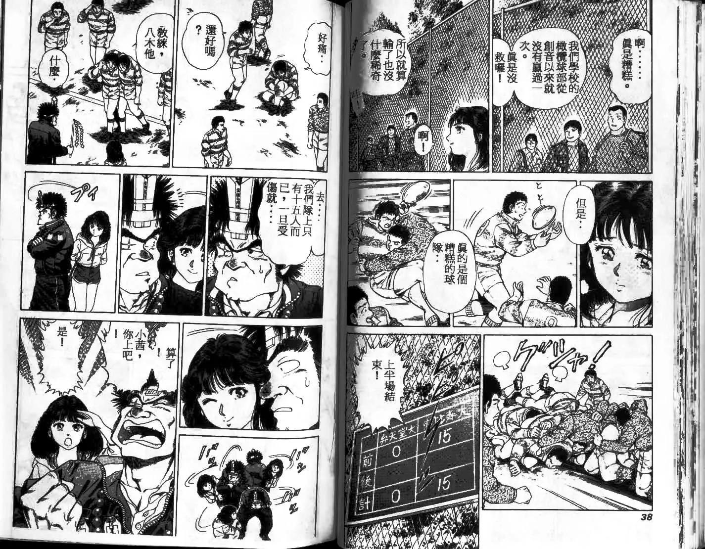 橄欖球BOY - 第01卷(1/3) - 5