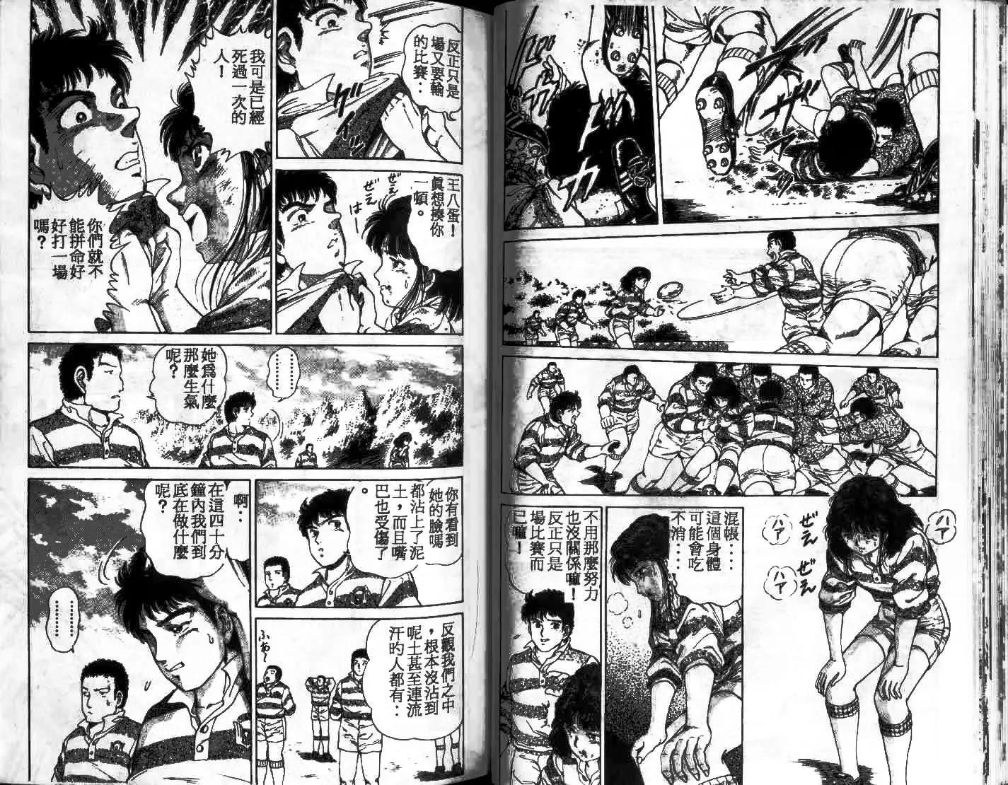 橄欖球BOY - 第01卷(1/3) - 7