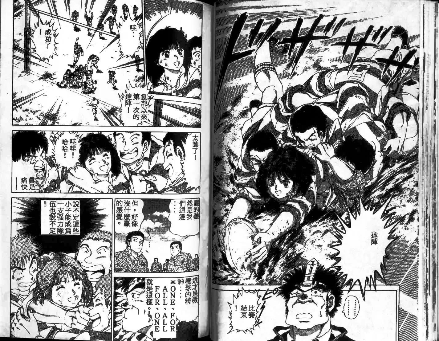 橄欖球BOY - 第01卷(1/3) - 1