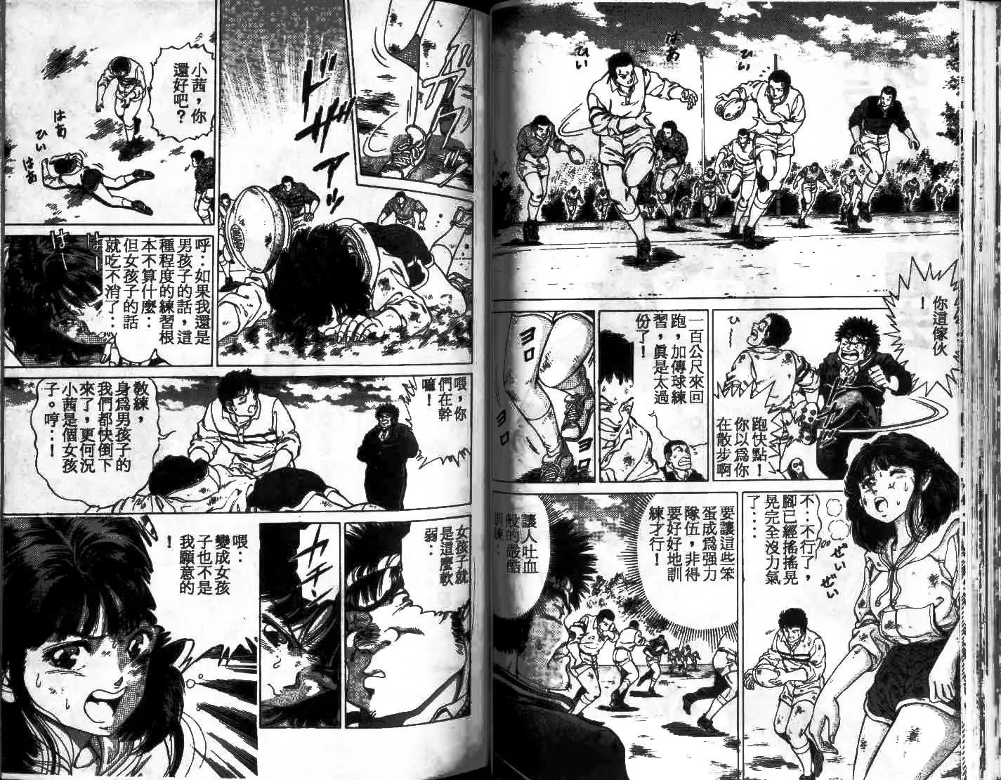 橄欖球BOY - 第01卷(1/3) - 3