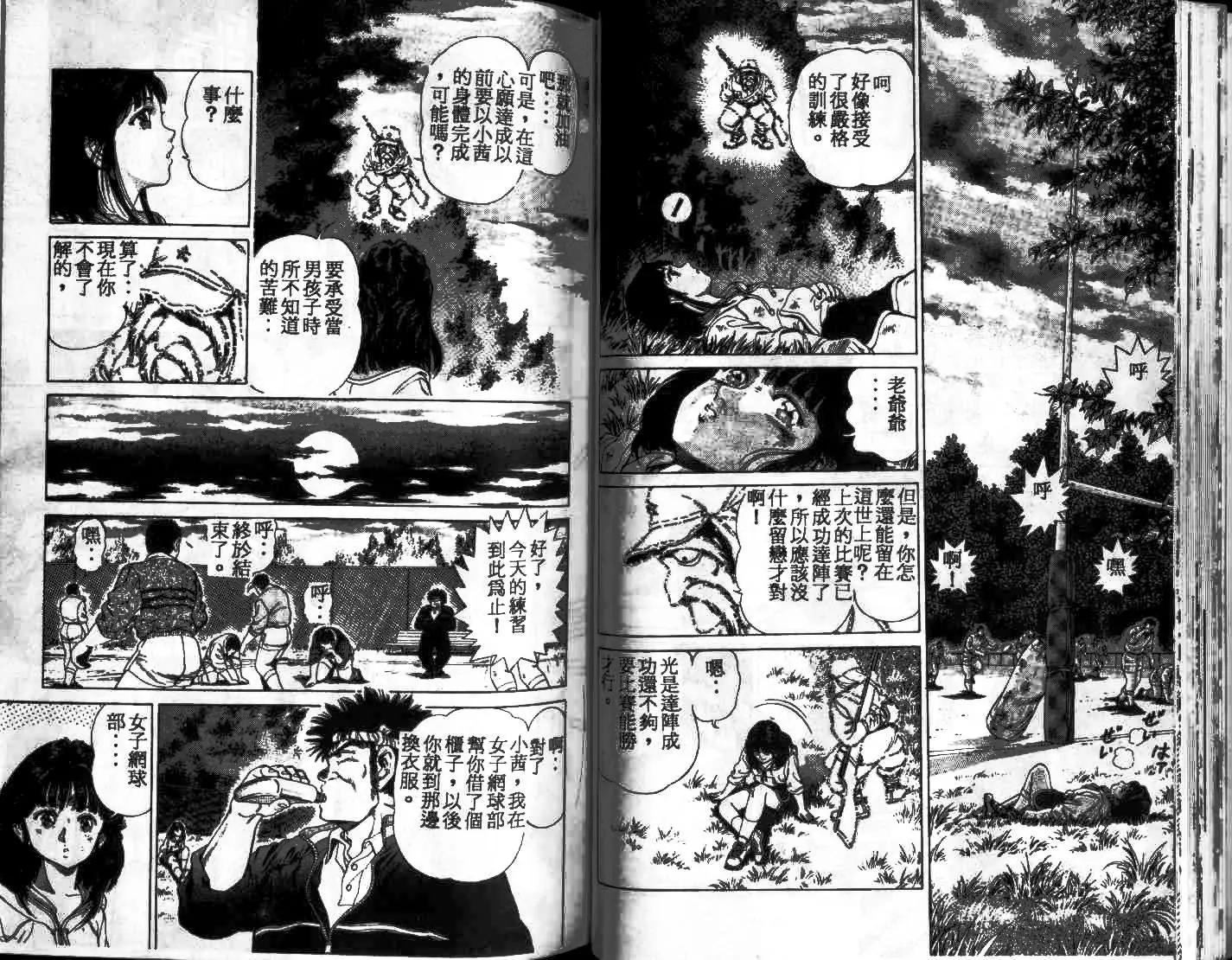 橄欖球BOY - 第01卷(1/3) - 4
