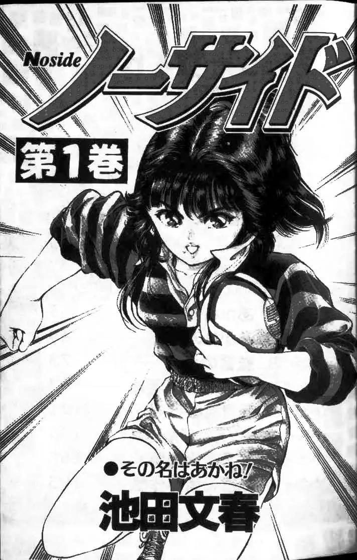 橄欖球BOY - 第01卷(1/3) - 3