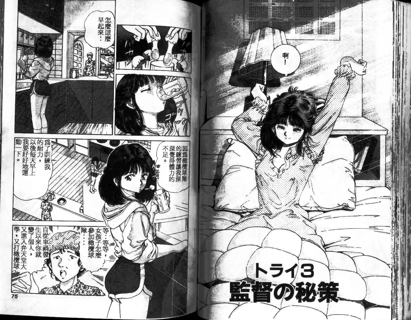 橄欖球BOY - 第01卷(1/3) - 7