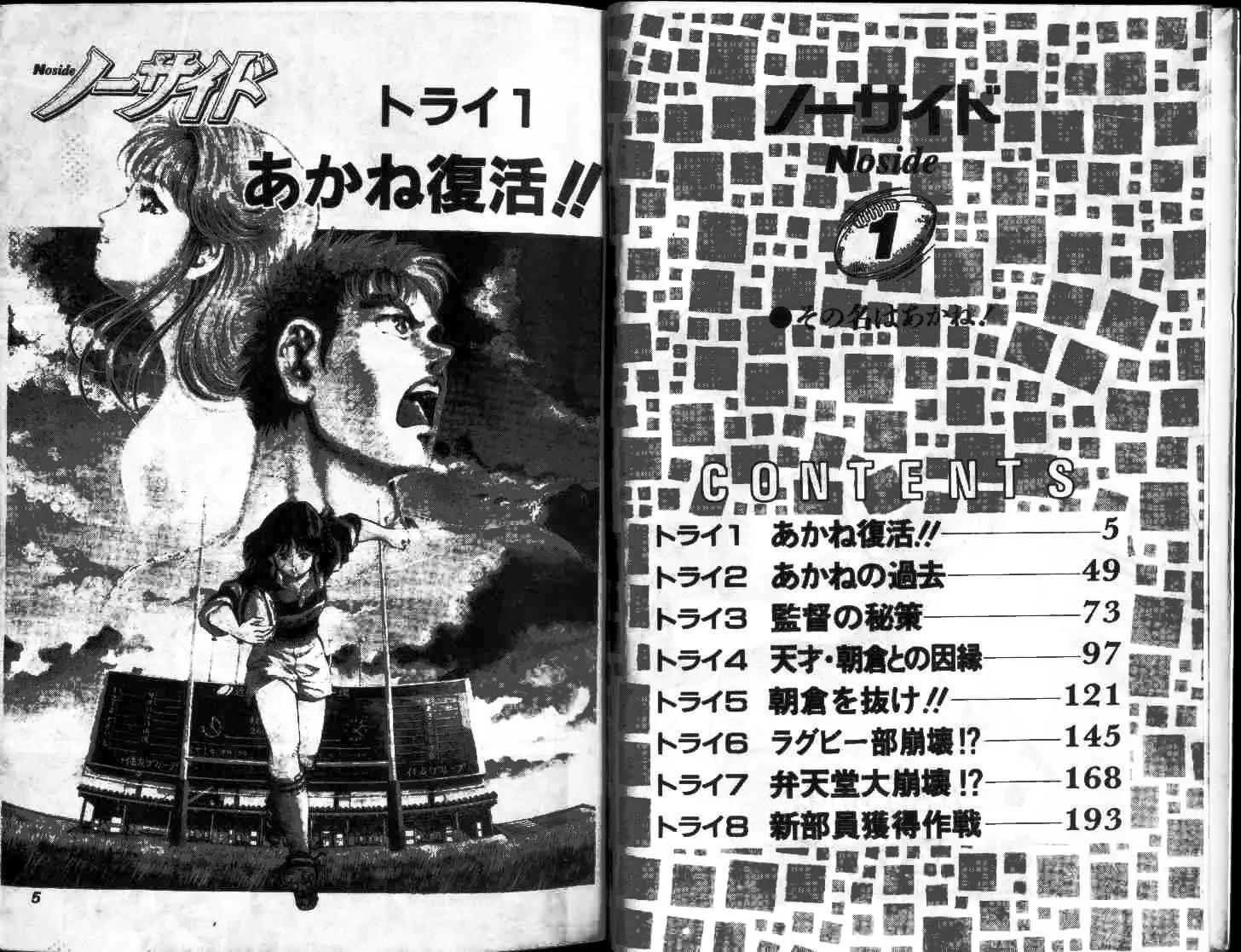 橄欖球BOY - 第01卷(1/3) - 4