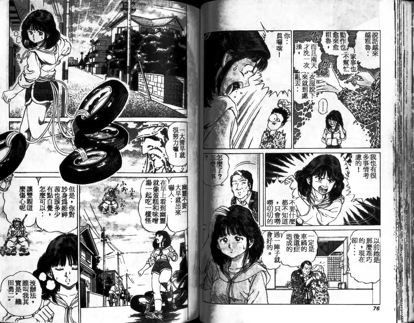 橄欖球BOY - 第01卷(1/3) - 8