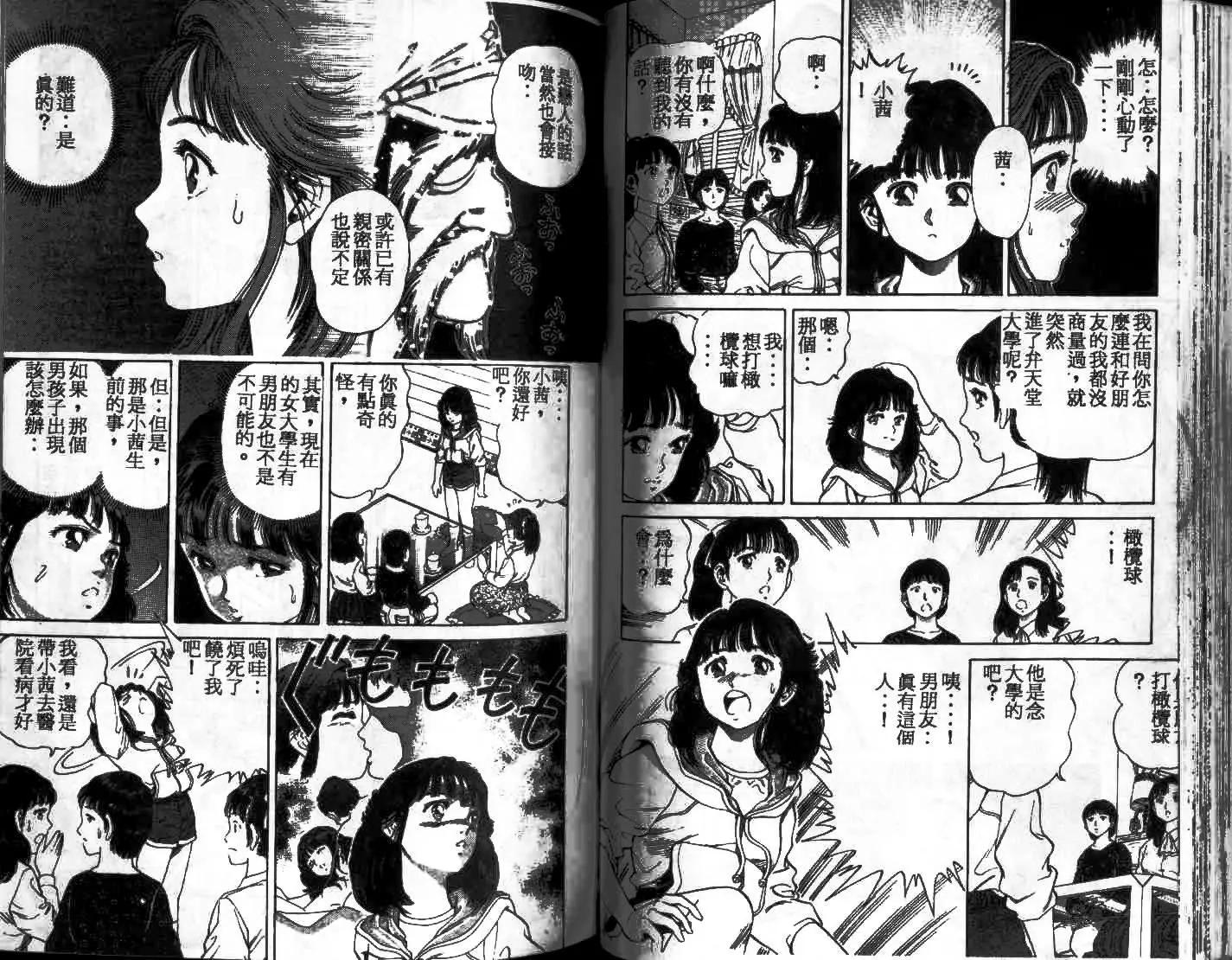 橄欖球BOY - 第01卷(1/3) - 6