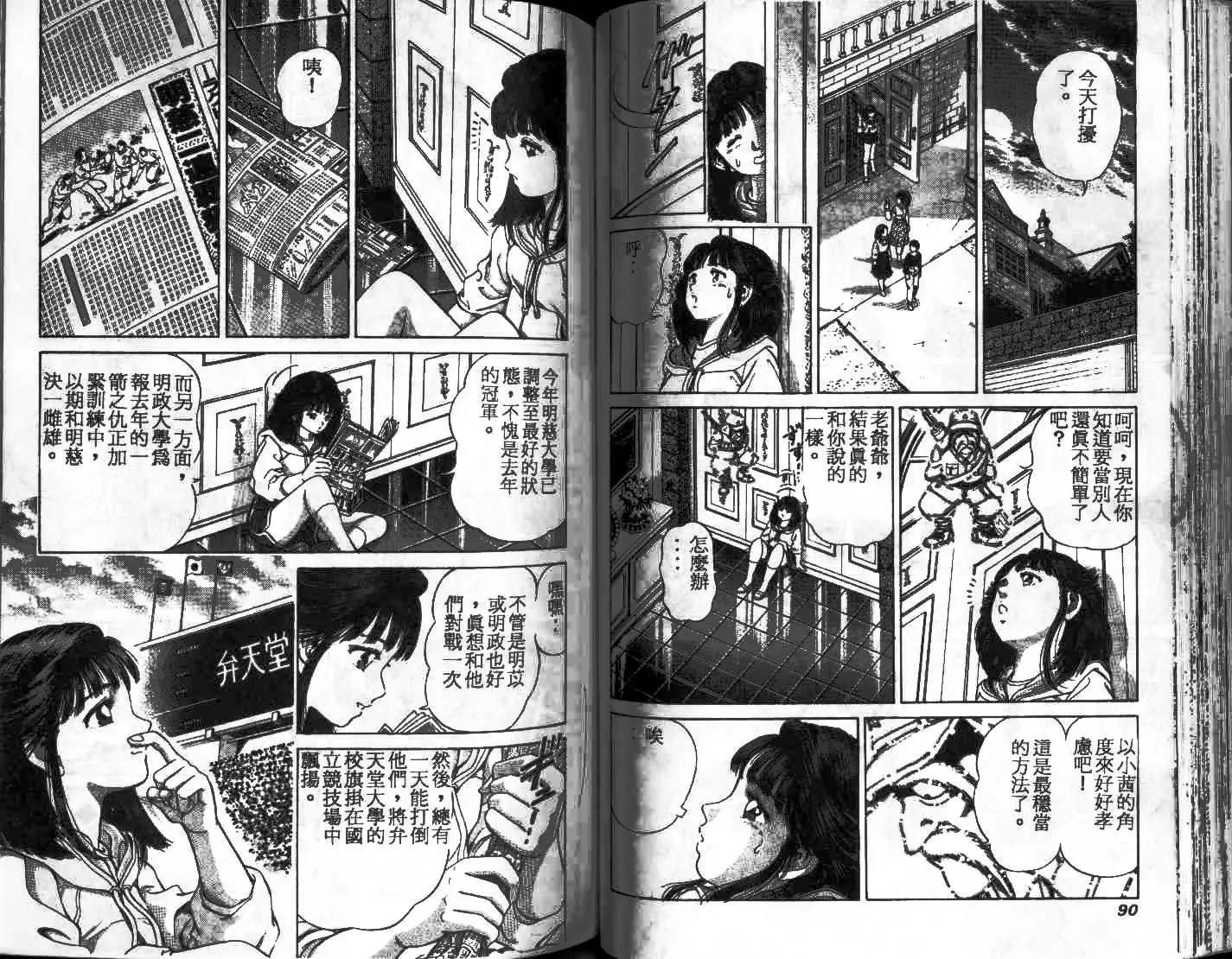 橄欖球BOY - 第01卷(1/3) - 7