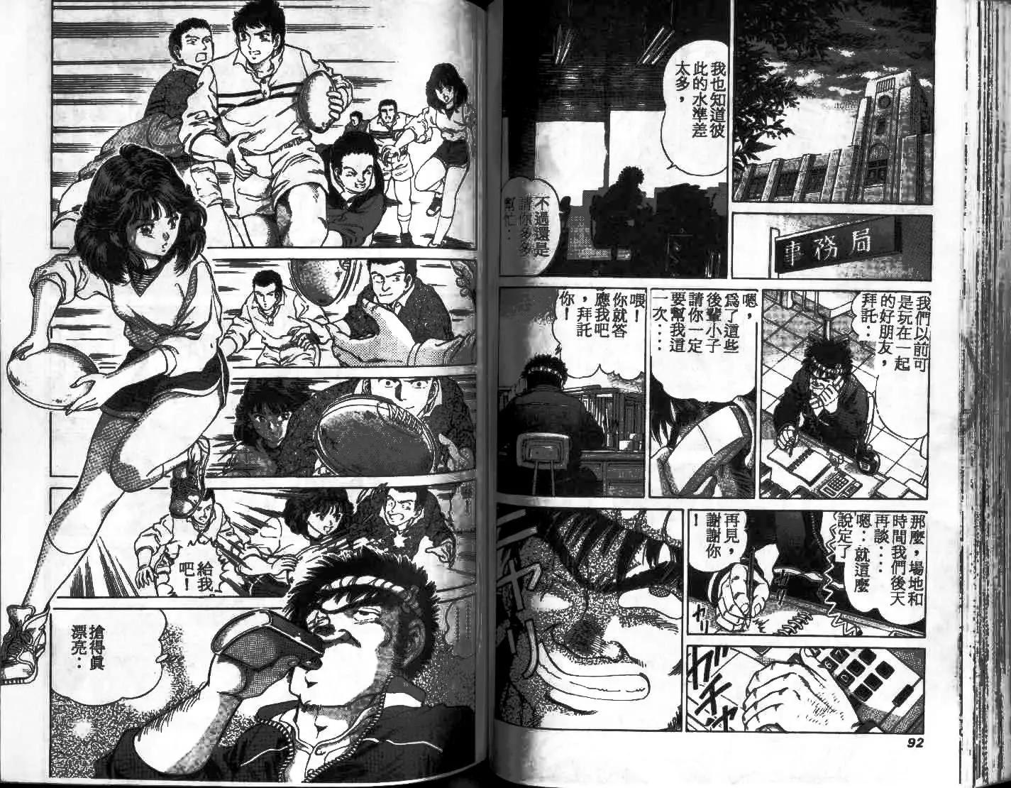 橄欖球BOY - 第01卷(1/3) - 8