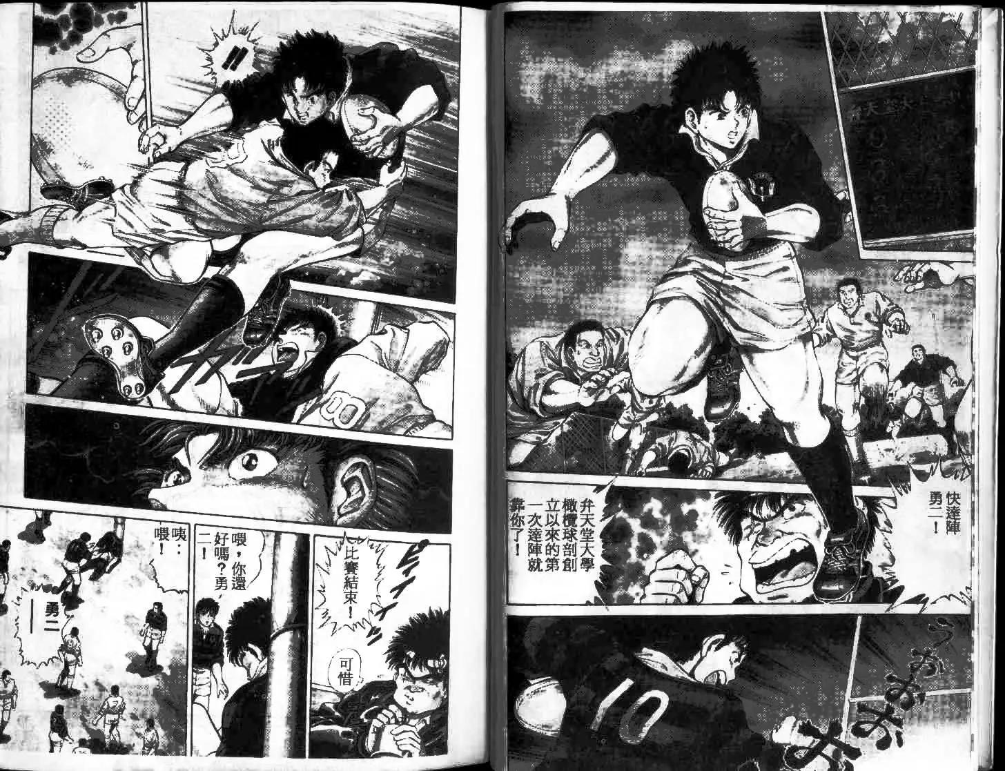 橄欖球BOY - 第01卷(1/3) - 5
