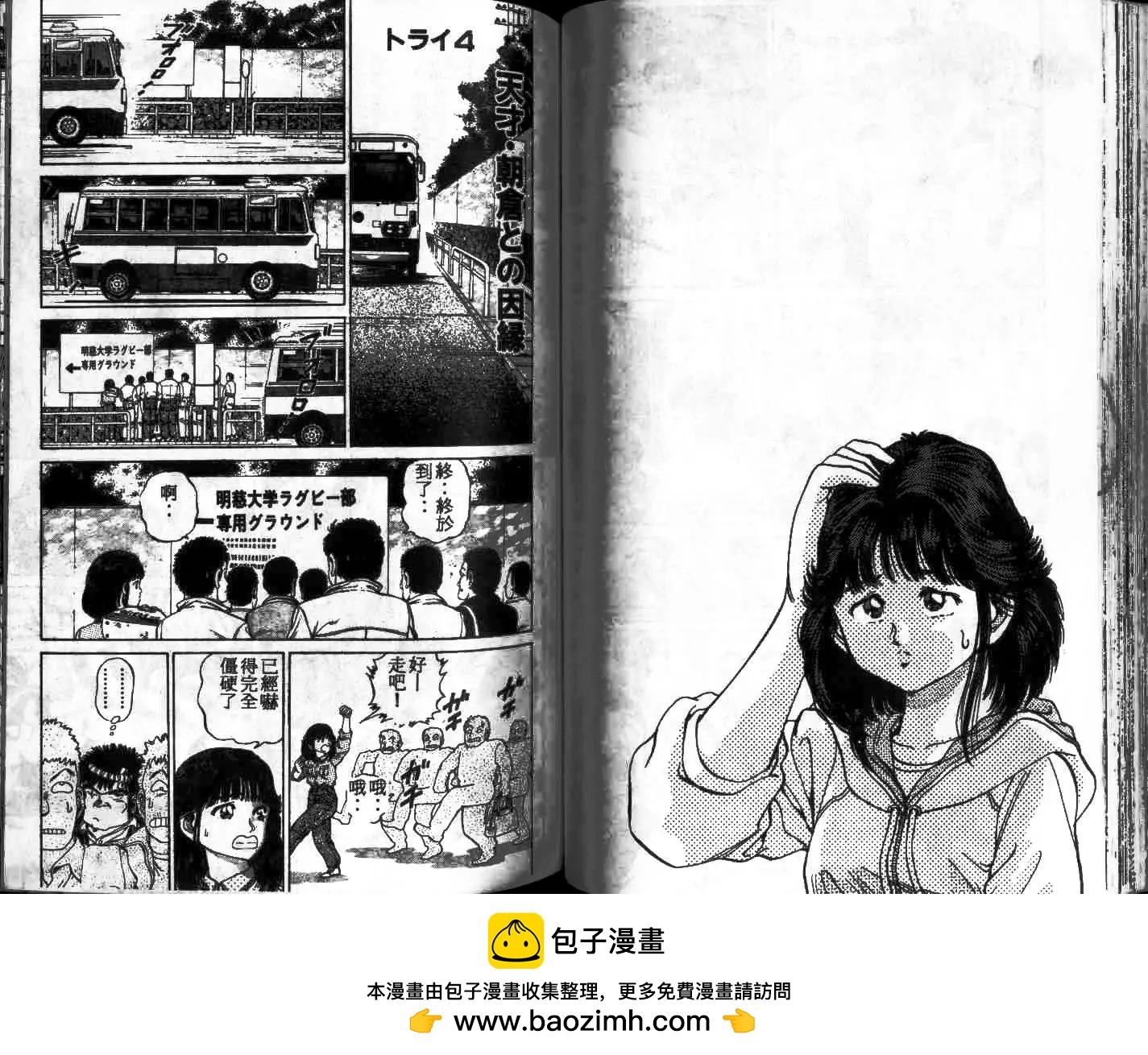 橄欖球BOY - 第01卷(1/3) - 2