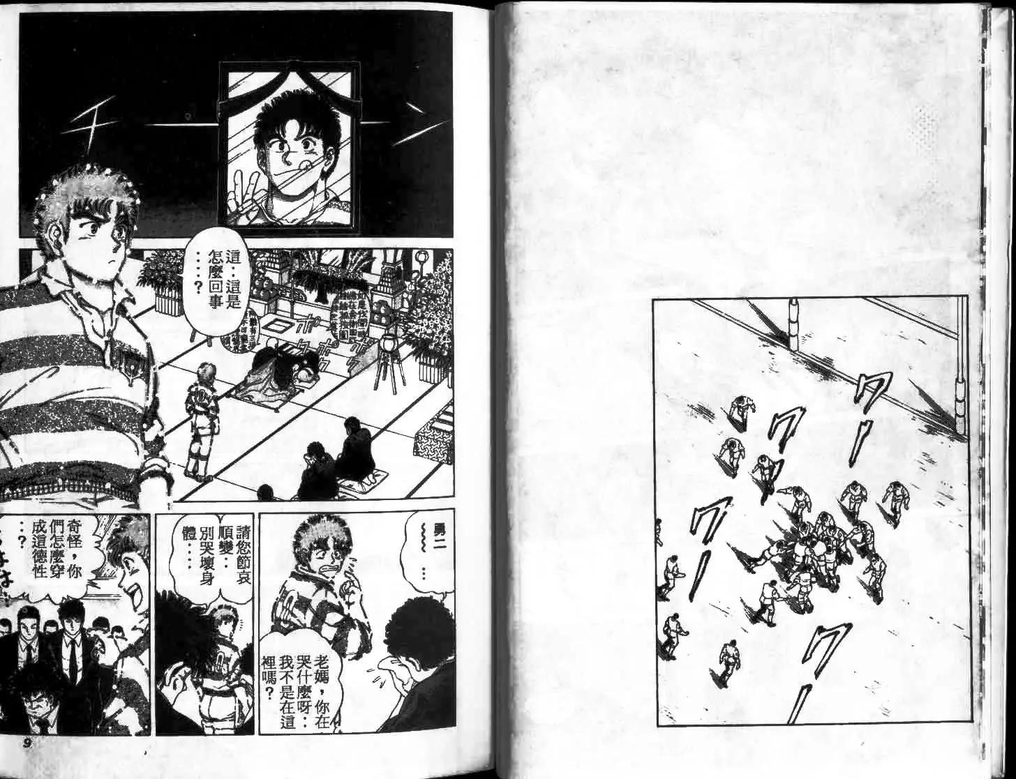橄欖球BOY - 第01卷(1/3) - 6