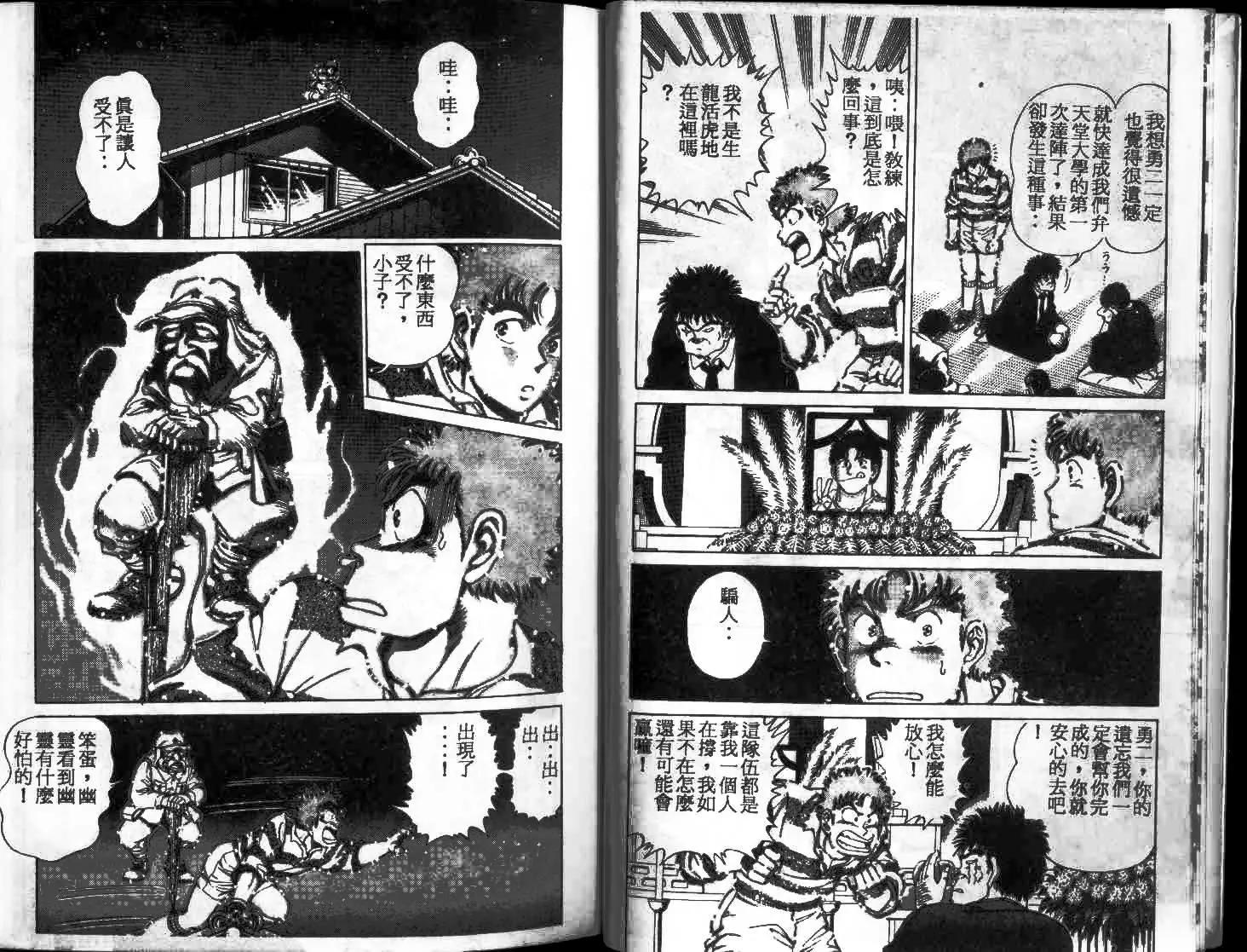 橄欖球BOY - 第01卷(1/3) - 7