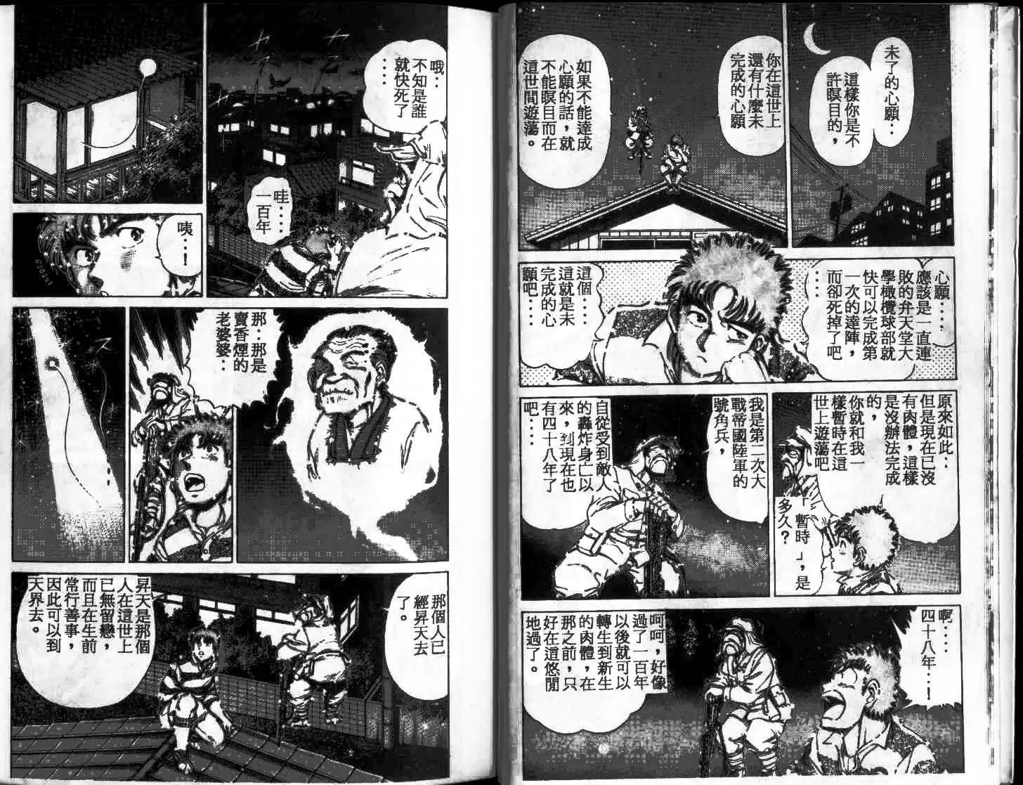 橄欖球BOY - 第01卷(1/3) - 8