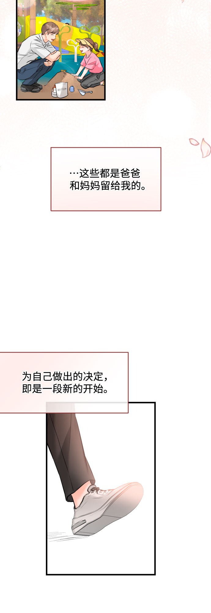 甘秘書出故障了 - [第41話] 未曾改變的 - 5