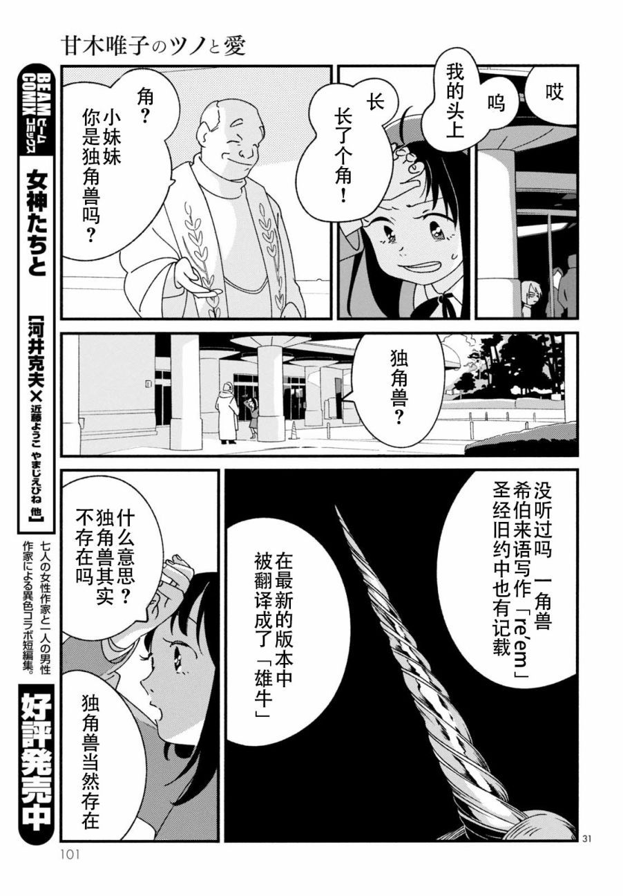 甘木唯子的角與愛 - 第01話 - 1