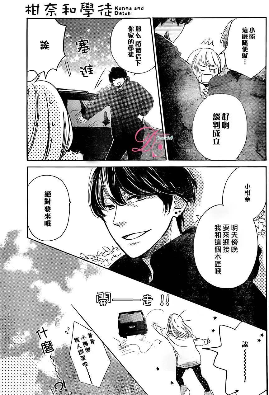 柑奈和學徒 - 第19回 - 4