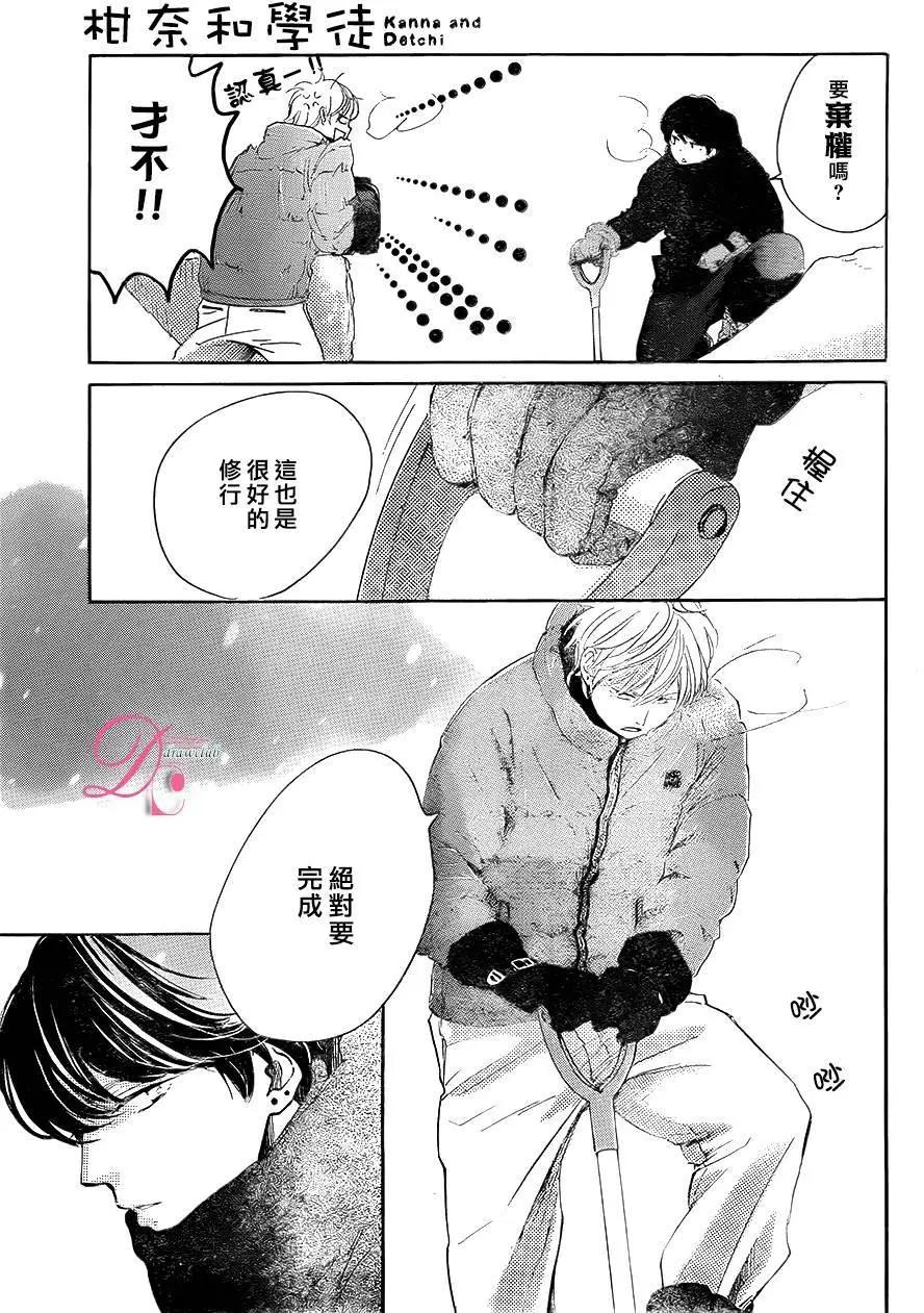 柑奈和學徒 - 第19回 - 4