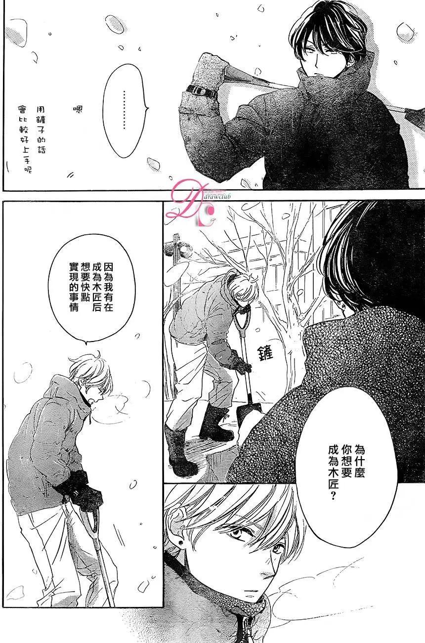 柑奈和學徒 - 第19回 - 5