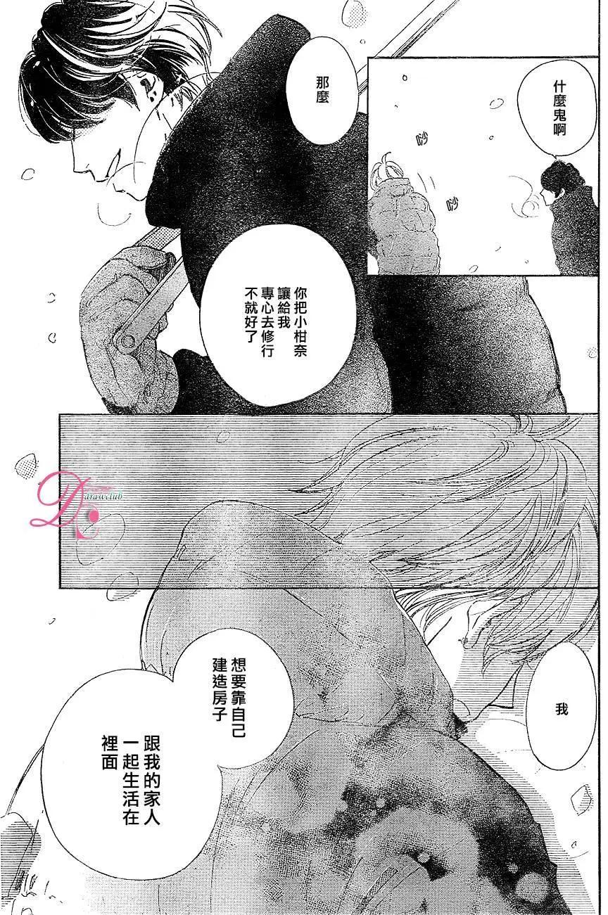 柑奈和學徒 - 第19回 - 6