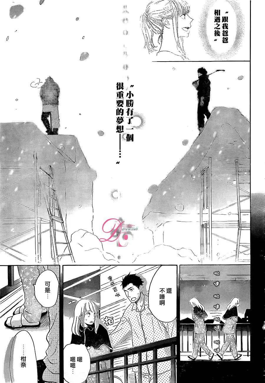柑奈和學徒 - 第19回 - 2