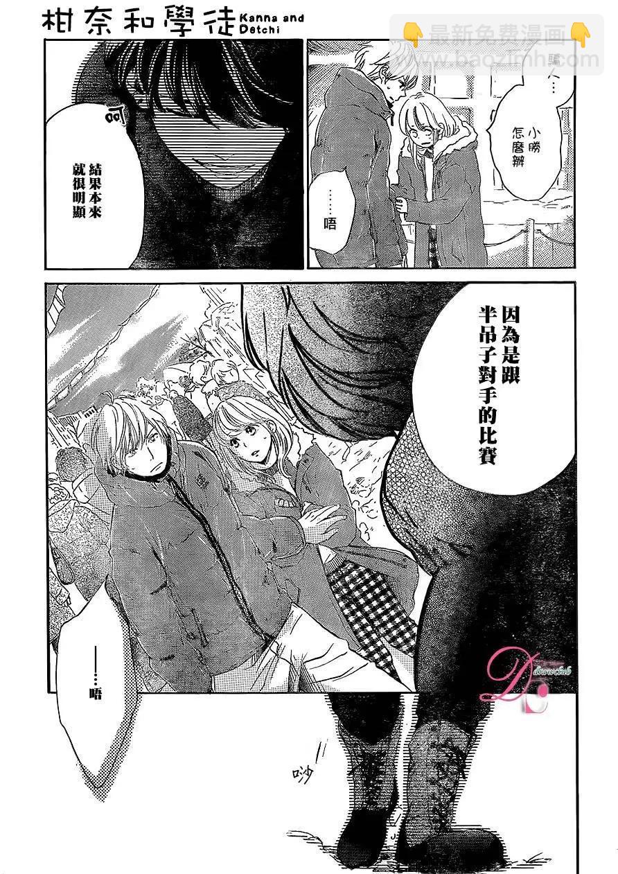 柑奈和學徒 - 第19回 - 4