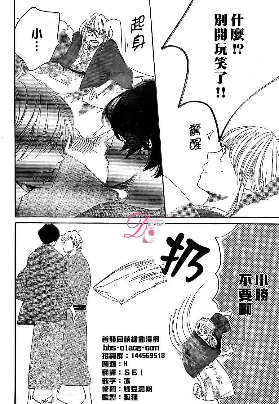 柑奈和學徒 - 第19回 - 3