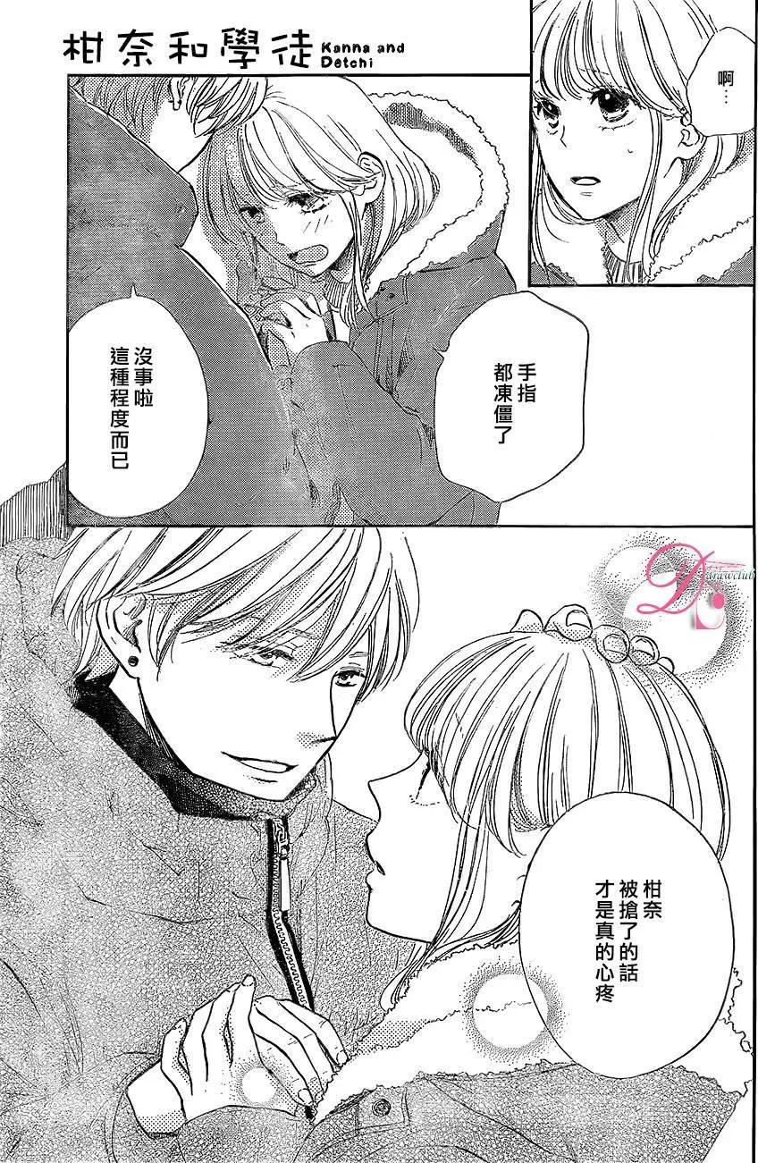 柑奈和學徒 - 第19回 - 6