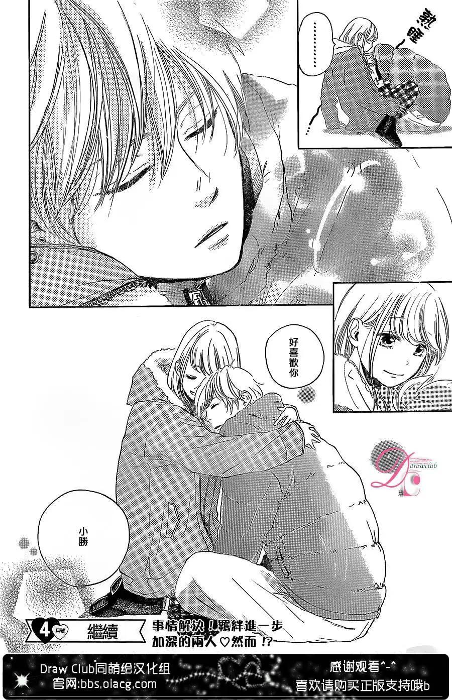 柑奈和學徒 - 第19回 - 3