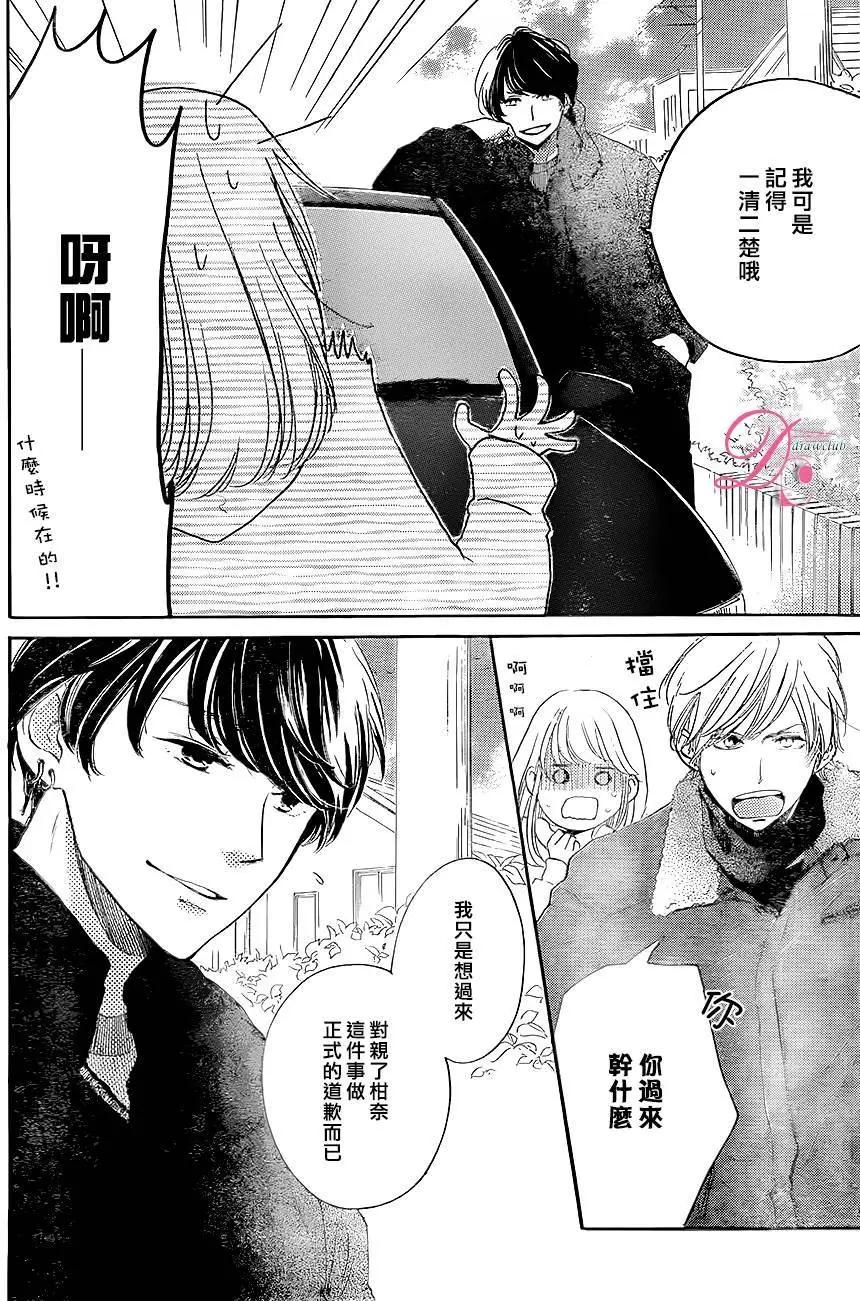 柑奈和學徒 - 第19回 - 1
