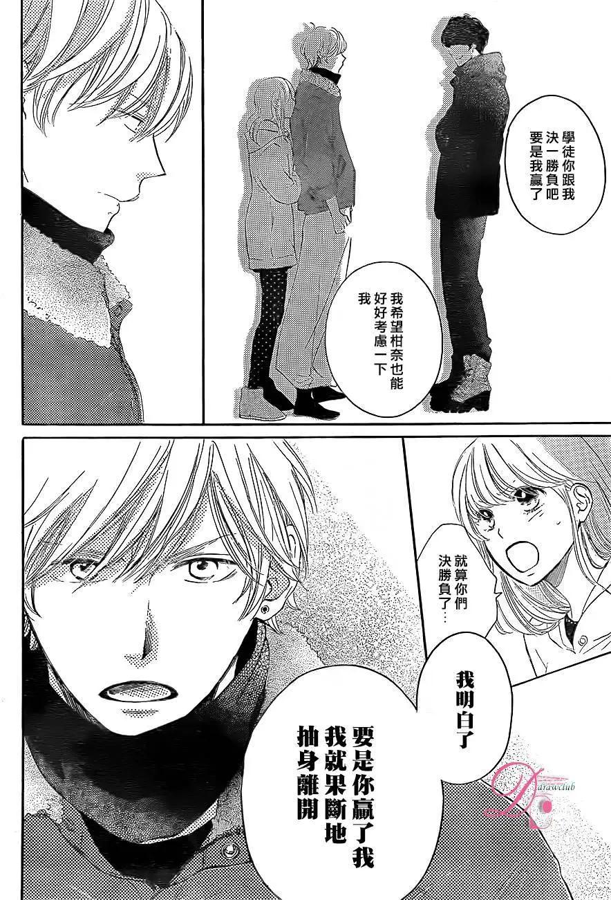 柑奈和學徒 - 第19回 - 3