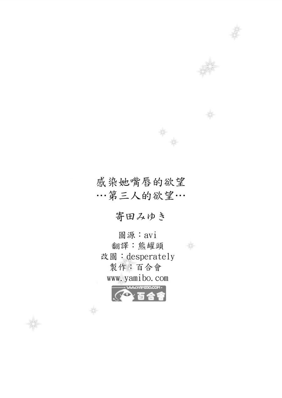 感染她嘴脣的慾望 - 3話 - 2