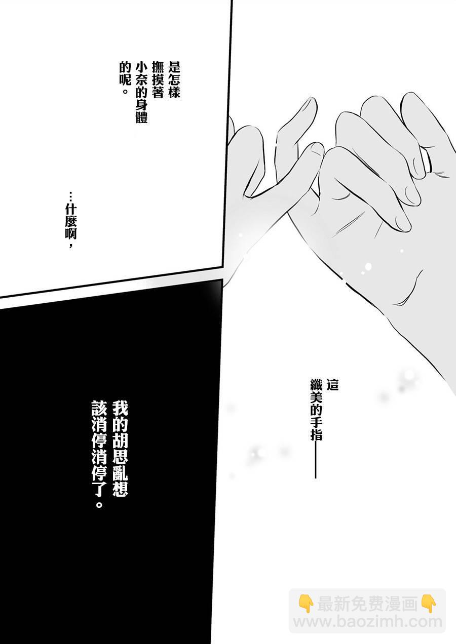 感染她嘴脣的慾望 - 5話 - 3