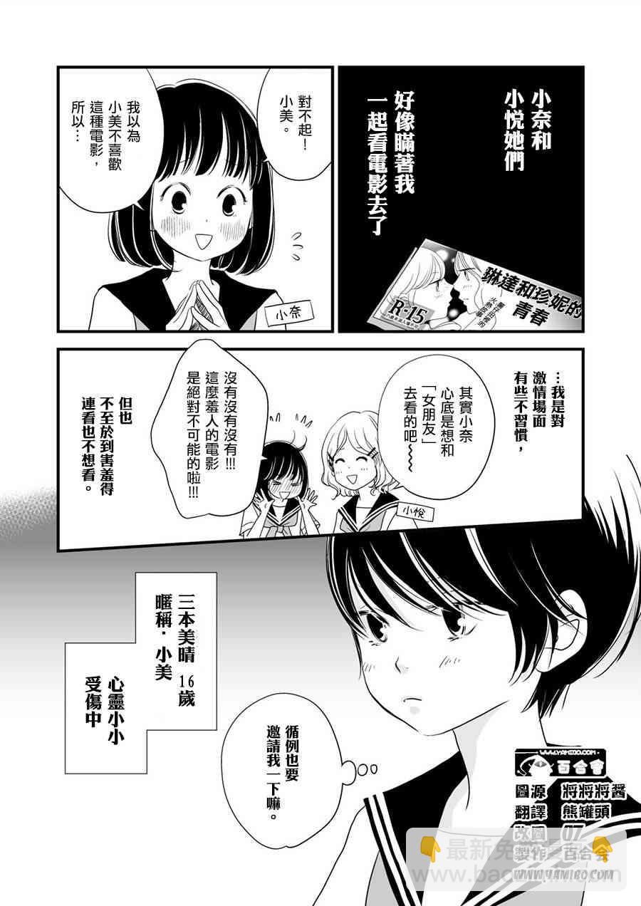 感染她嘴脣的慾望 - 5話 - 4