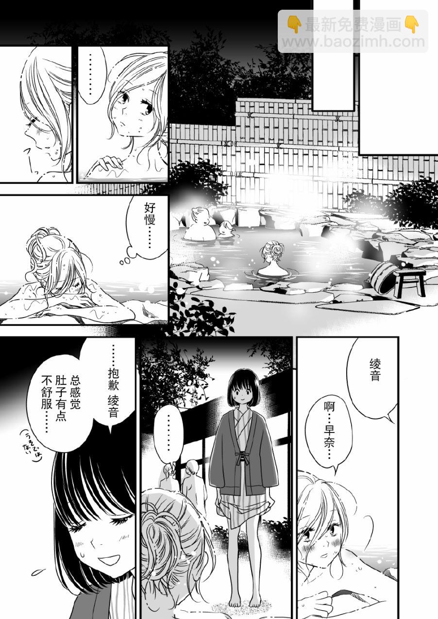 感染她嘴脣的慾望 - 14話 - 6