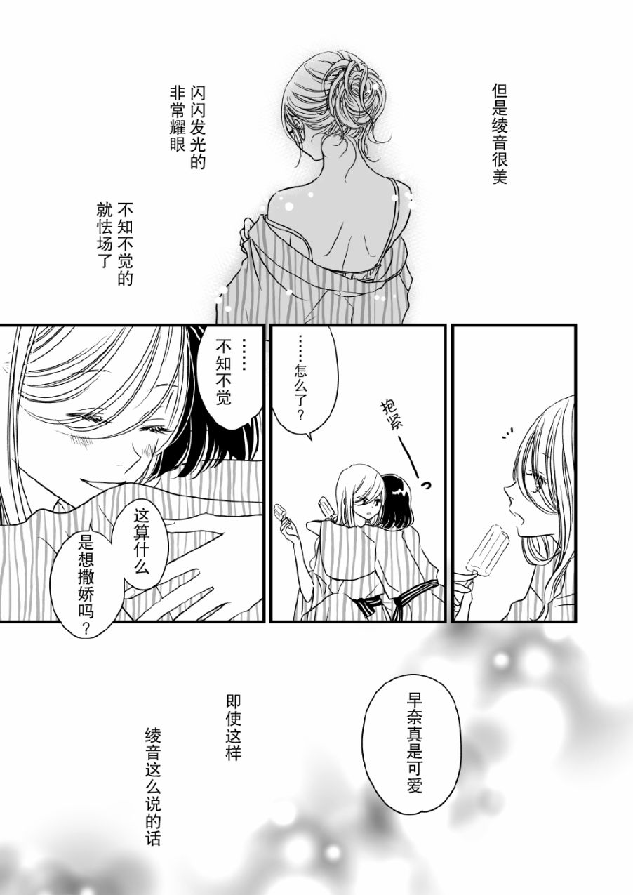 感染她嘴脣的慾望 - 14話 - 6