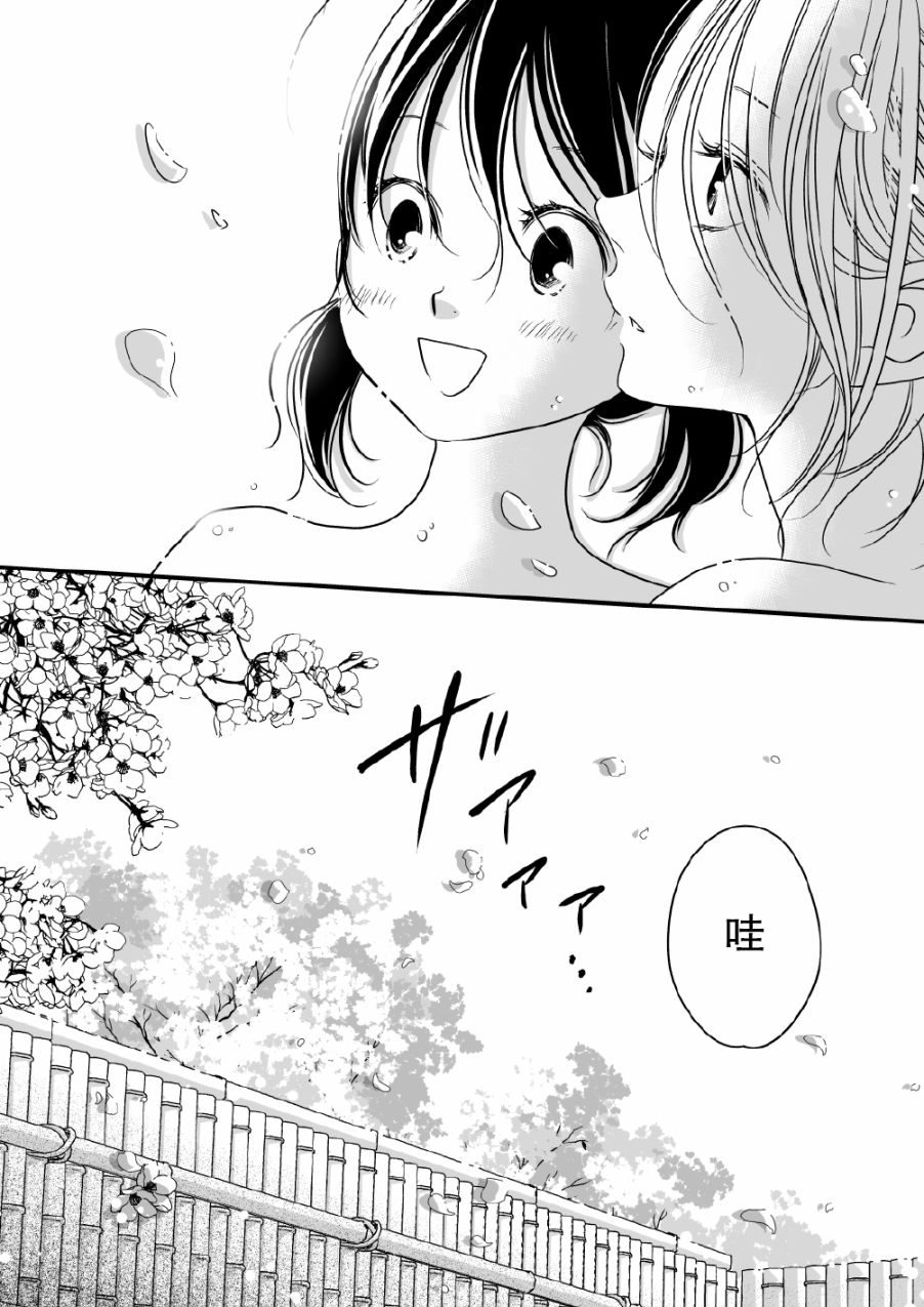 感染她嘴脣的慾望 - 14話 - 4