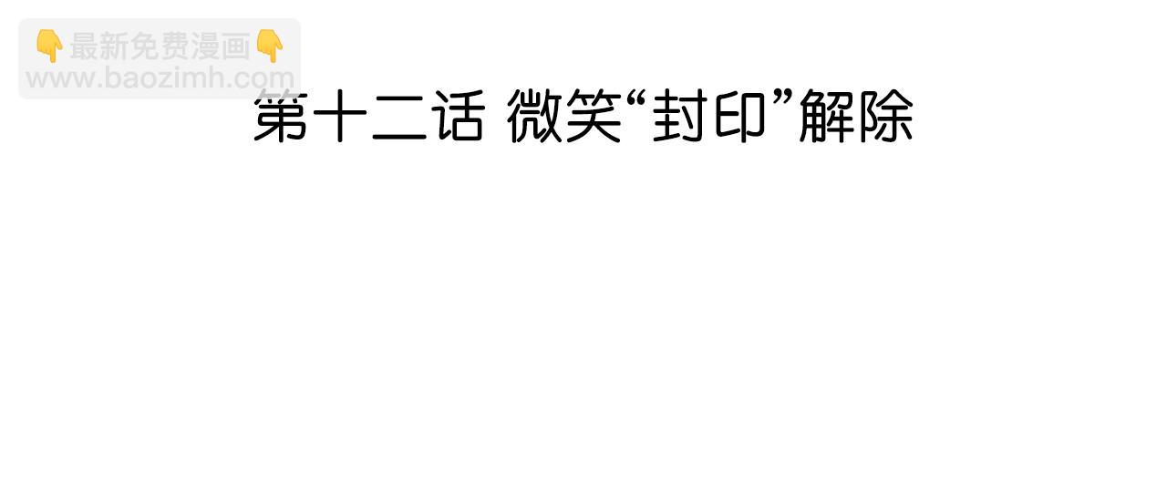 第12话 微笑&ldquo;封印&rdquo;解除(1/2)-第13话