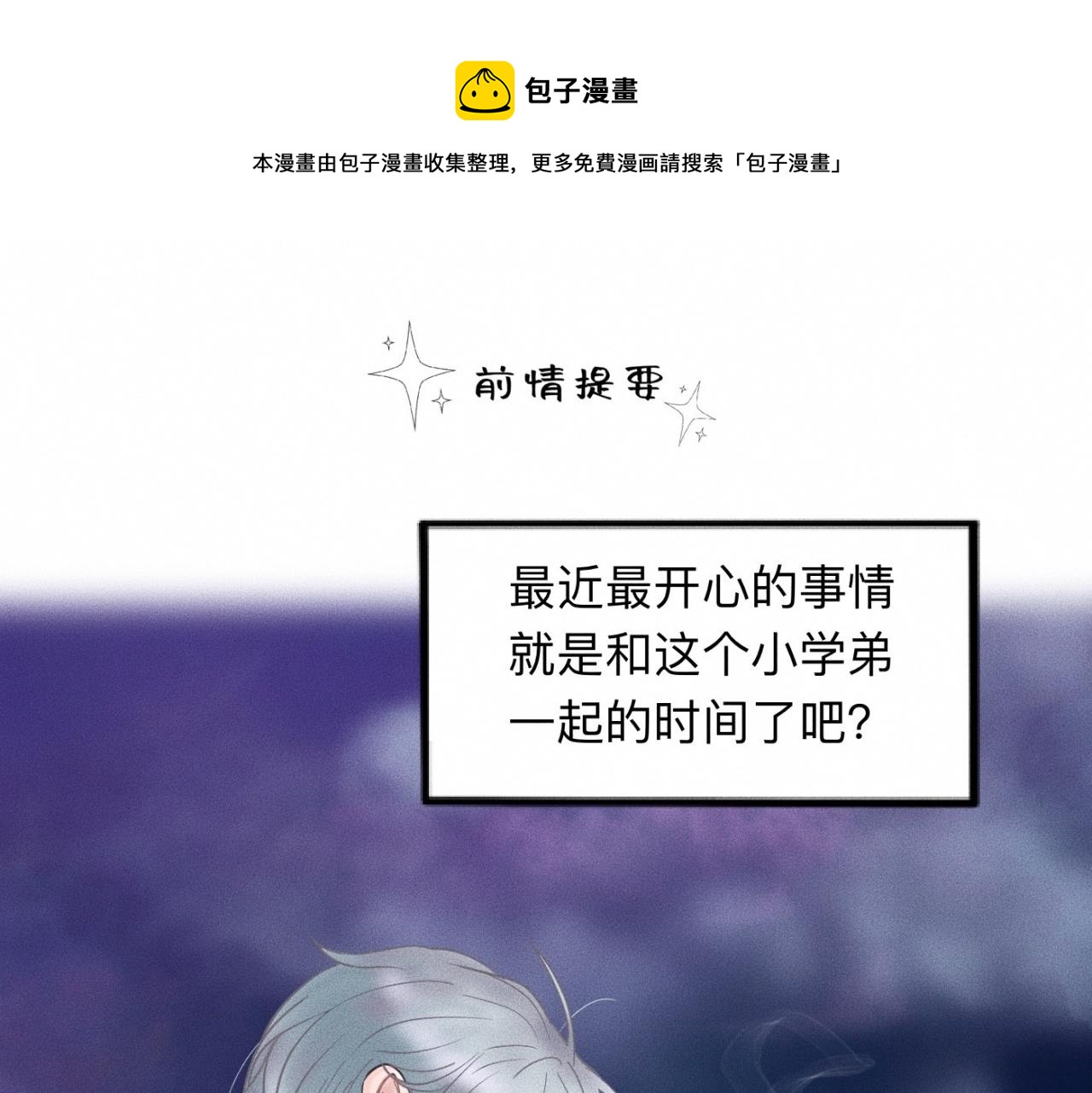 第18话 &ldquo;满分男人&rdquo;(1/3)-第19话