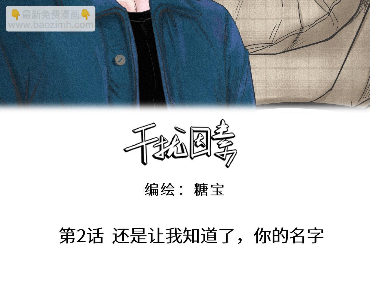 第2话 他的名字(1/2)-第3话