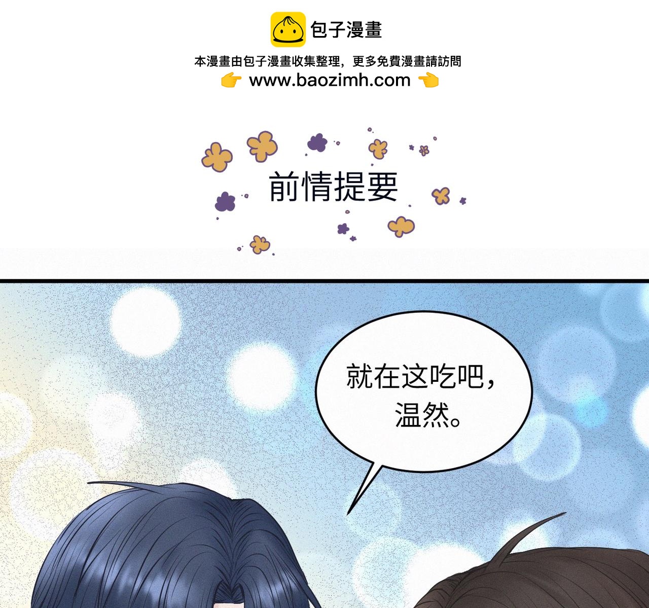 第30话 篮球1v1 Battle(1/3)-第31话