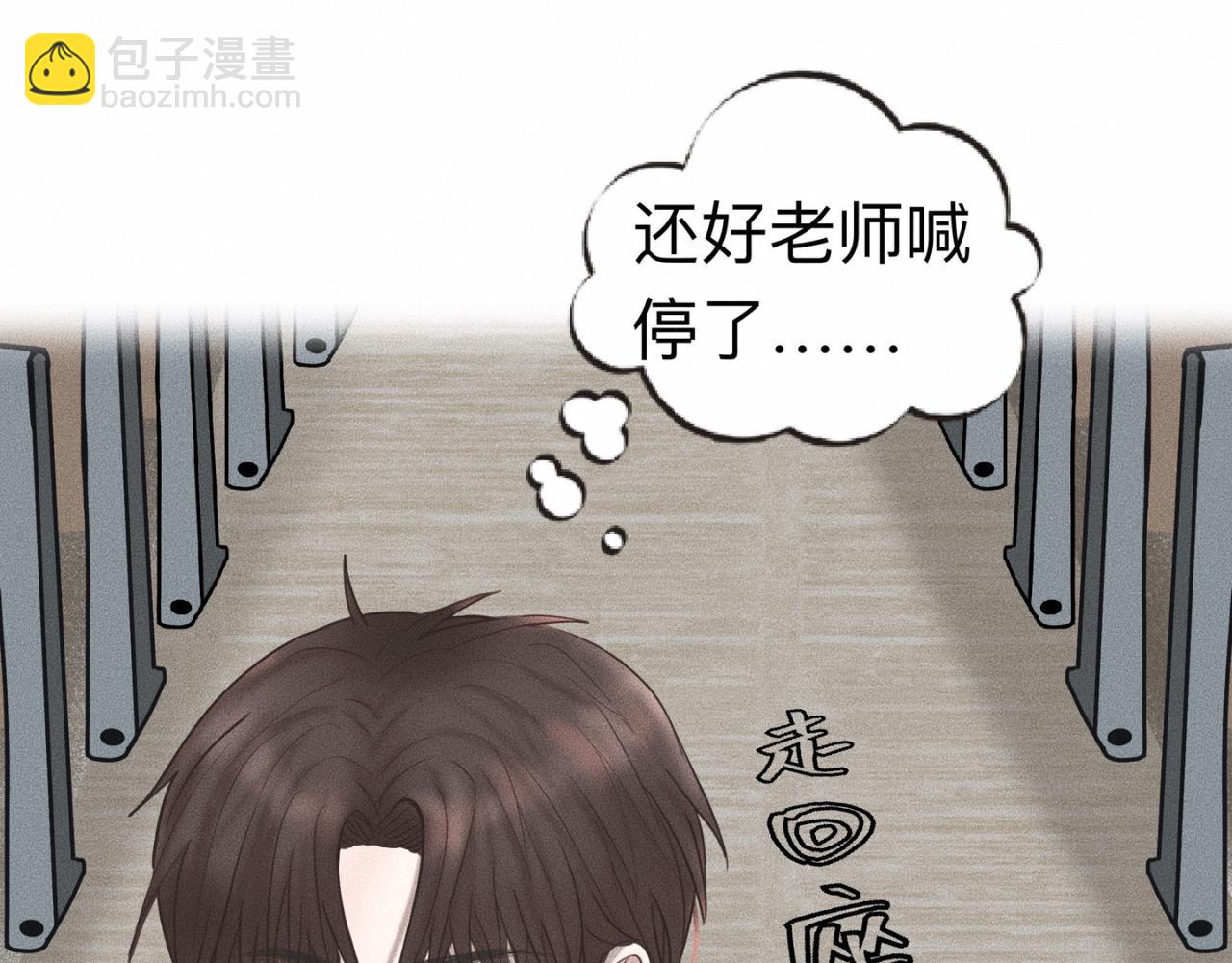 第4话 老师带头磕cp？(1/3)-第5话