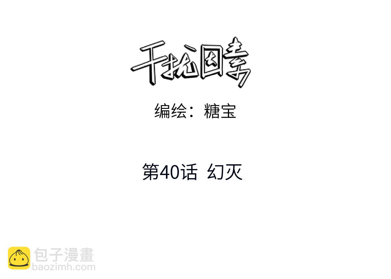 第40话 幻灭(1/3)-第41话