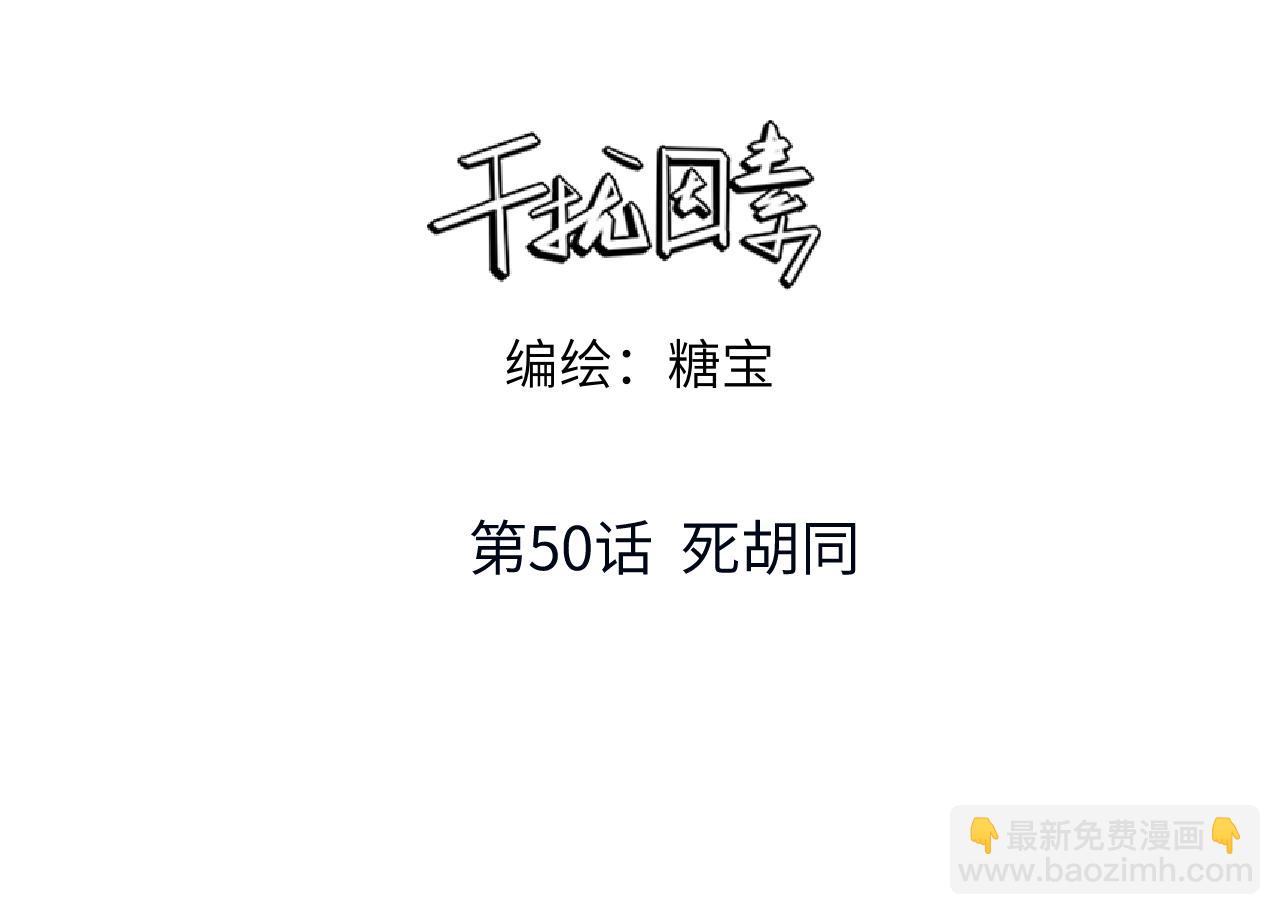 第50话 死胡同(1/2)-第51话